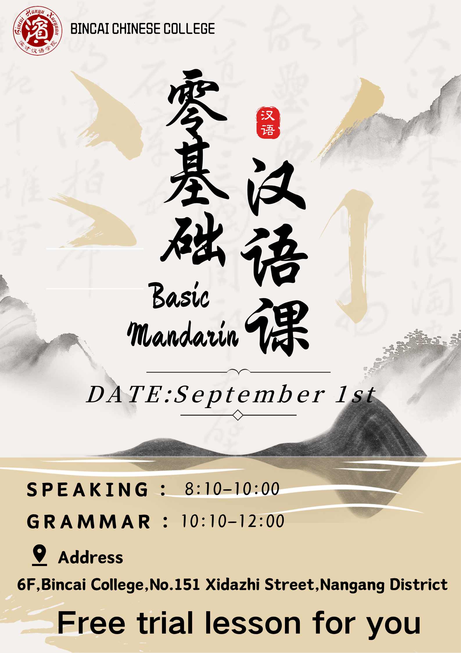 九月一日海报.png
